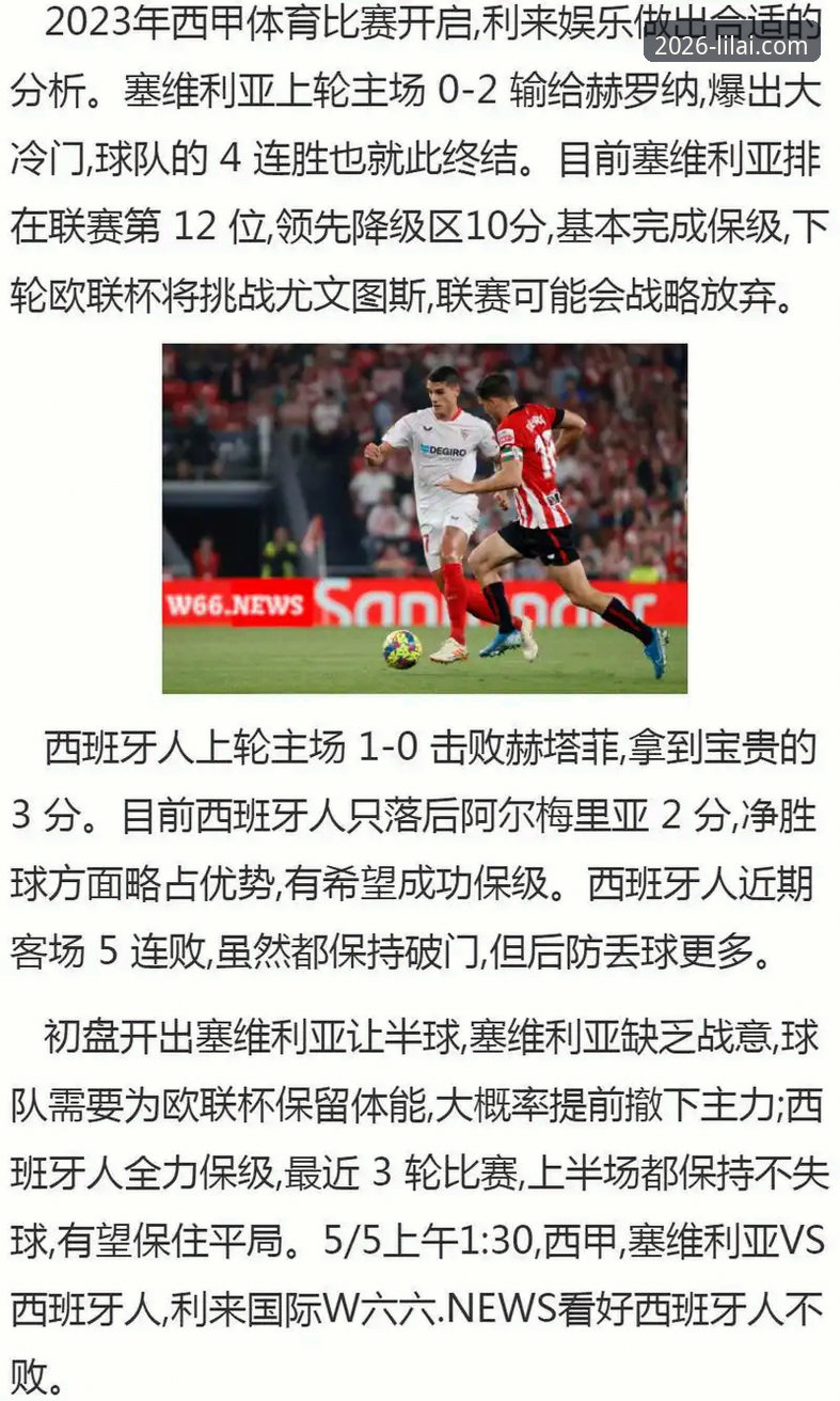 利来体育网址怎么样？2026新版与旧版平台对比分析